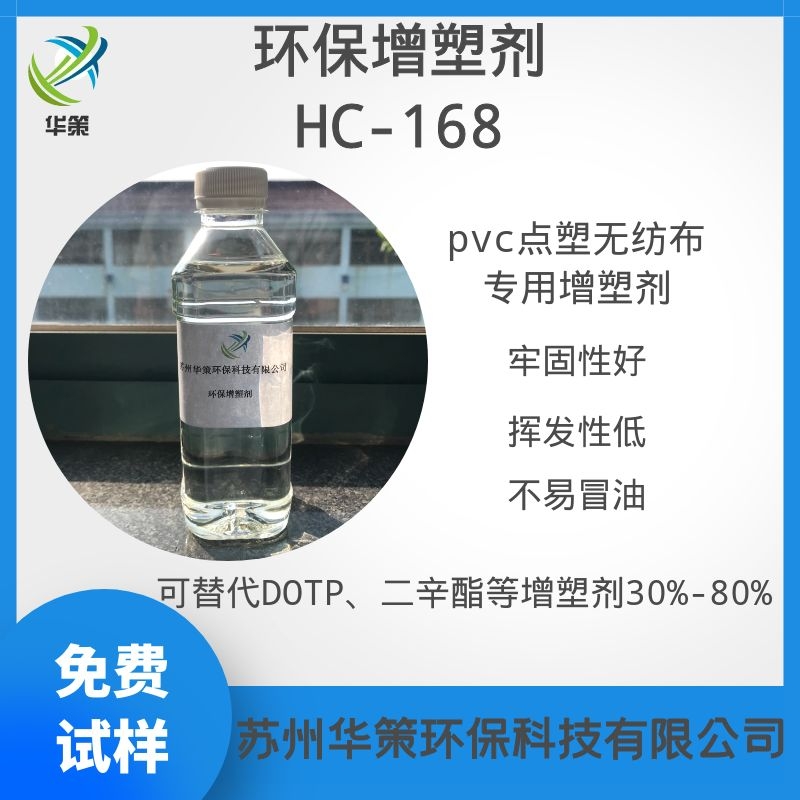 HC-168點塑專用增塑劑.jpg